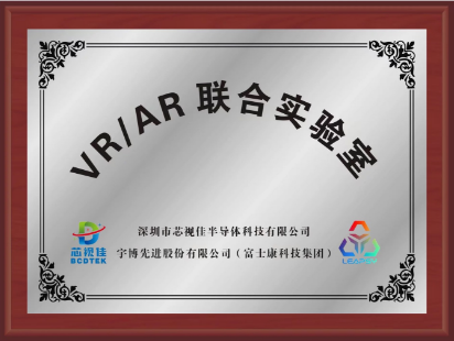 VR/AR聯合實驗室