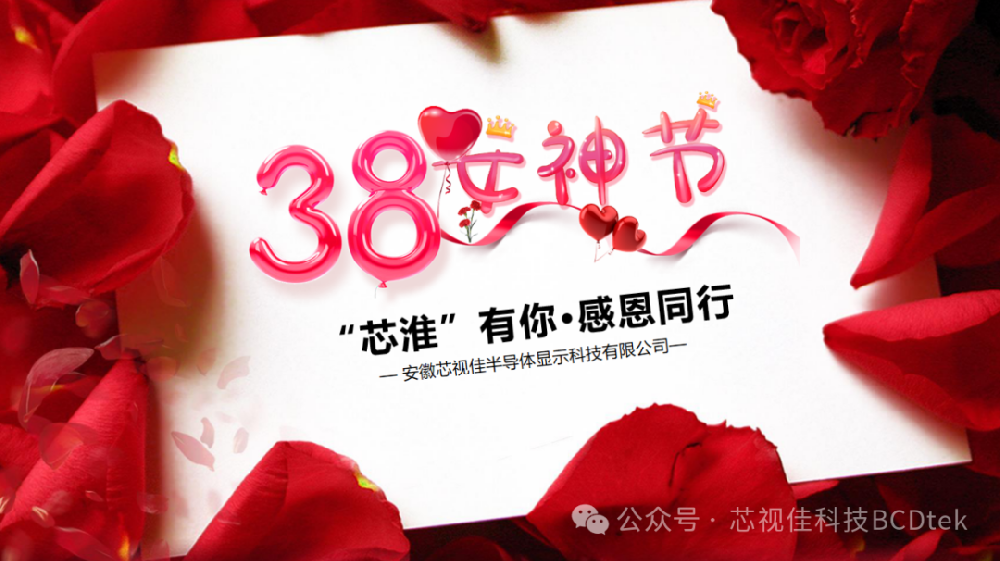 “芯淮”有你，感恩同行|Happy Women’s Day