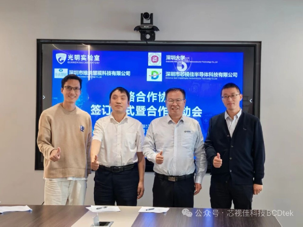芯視佳攜手深圳大學吳宗澤院士團隊，共筑光電顯示產業創新生態