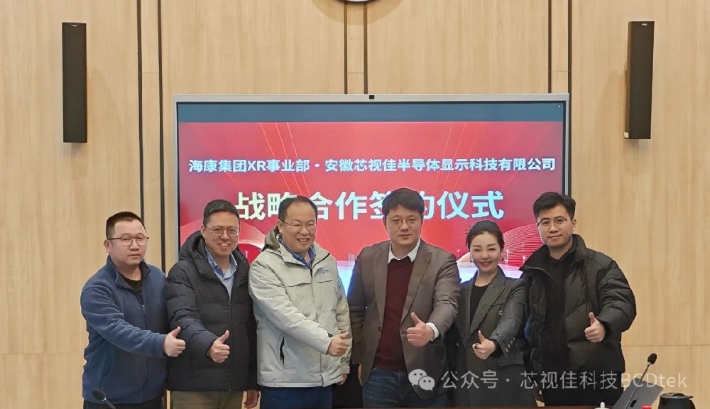 戰略攜手 共繪XR新“視”界 | 芯視佳與?？导瘓FXR事業部簽署戰略合作協議