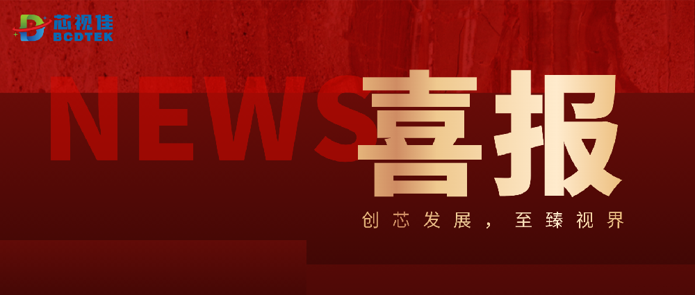 【芯喜報】芯視佳牽頭項目榮獲發(fā)明創(chuàng)業(yè)獎二等獎