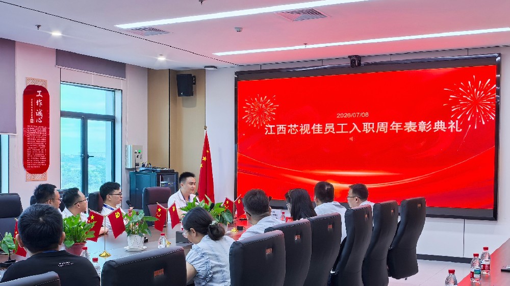 時光礪初心 堅守綻芳華｜江西芯視佳舉辦員工入職周年表彰典禮