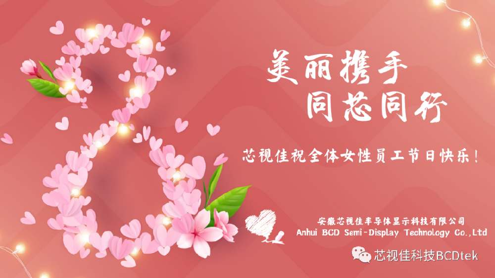 “美麗攜手，同芯同行”38婦女節(jié)主題活動