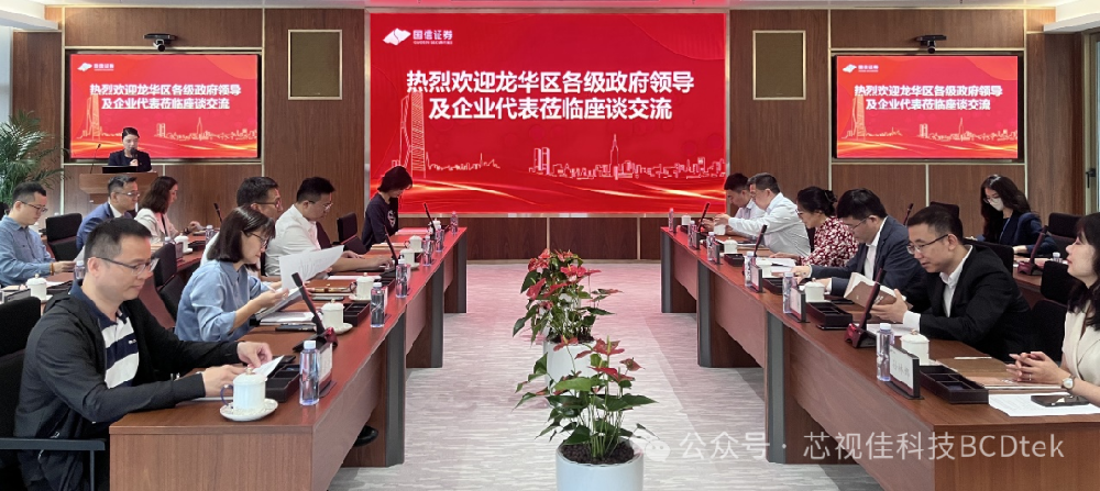 企業(yè)簡訊|芯視佳參與深圳龍華區(qū)產(chǎn)業(yè)相關(guān)活動(dòng)